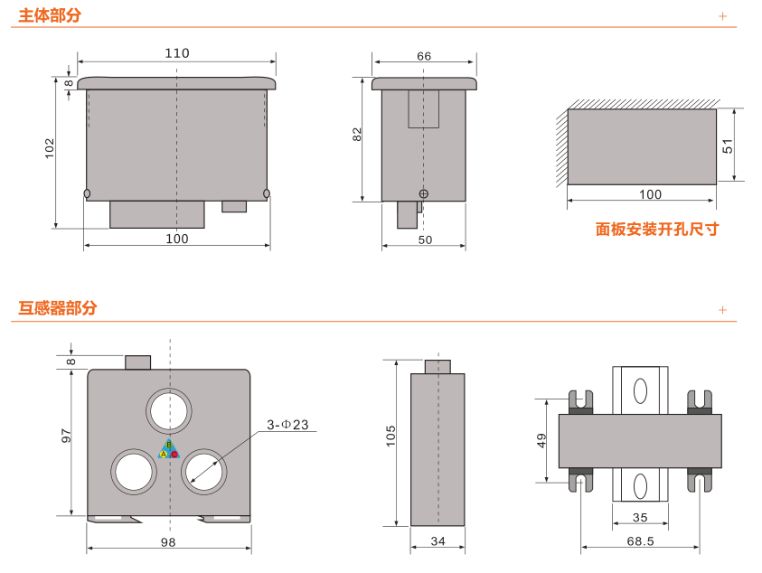 WJB+1E電機(jī)智能監(jiān)控器安裝尺寸