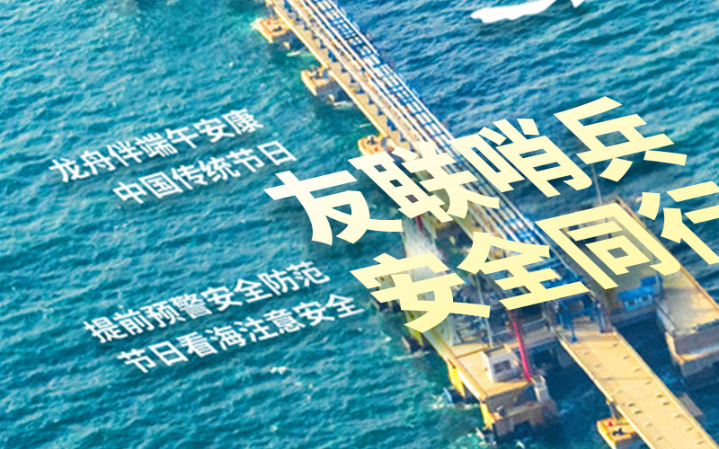 友聯哨兵2025年放假通知-祝大家端午安康！